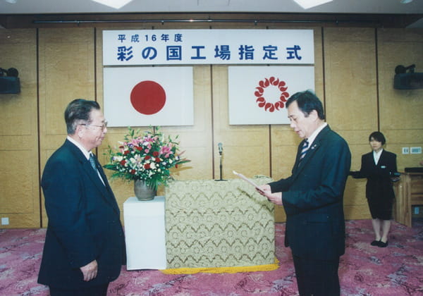 彩の国工場指定式の様子